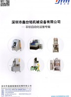 液壓機_精密伺服電子壓力機_數(shù)控液壓壓裝機_IMD熱壓成型機_氣動元件_全自動手機輔料貼